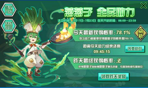 赛尔号葱葱子在哪 怎么抓