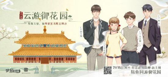 梦幻花园