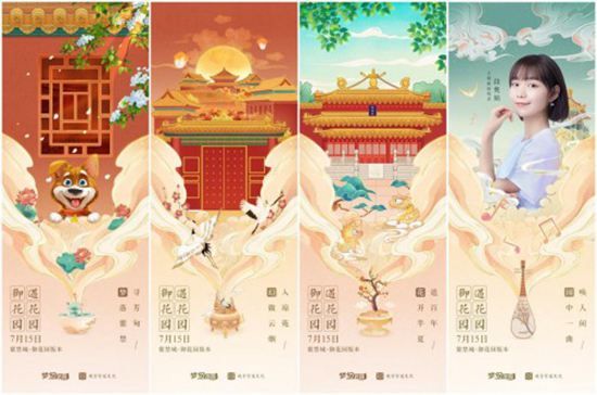 梦幻花园