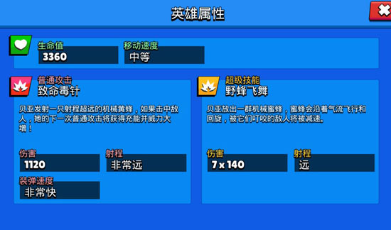 荒野乱斗贝亚技能