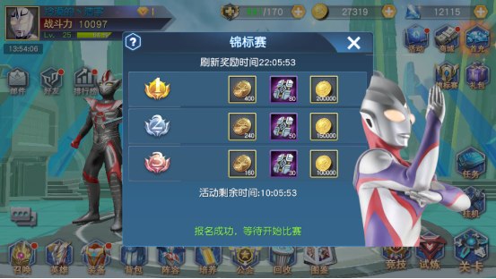 《奥特曼王者传奇》等您来的锦标赛