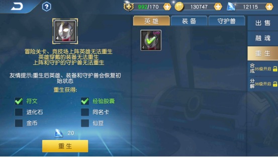 《奥特曼王者传奇》您值得掌握的回收知识