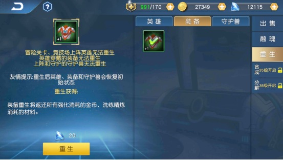 《奥特曼王者传奇》您值得掌握的回收知识