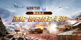 官宣！全球行动手游7月22日不删档上线