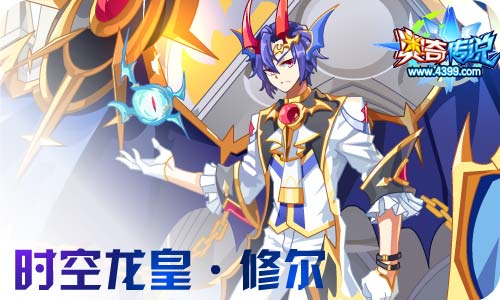 奥奇传说7.24更新 龙脉修尔,钻石光明王