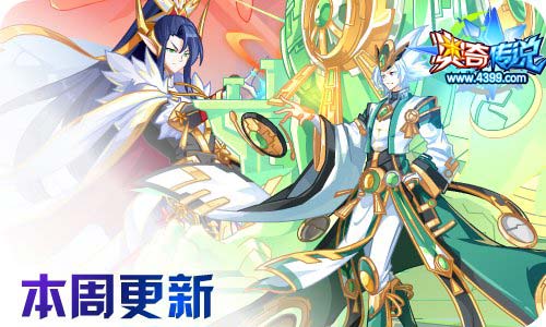 奥奇传说7.24更新 龙脉修尔,钻石光明王