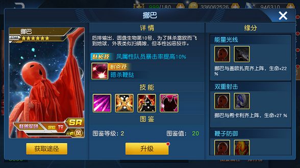《奥特曼王者传奇》挪巴