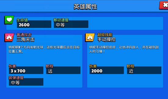 荒野乱斗纳妮技能