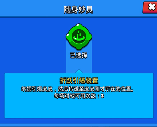 荒野乱斗纳妮随身妙具