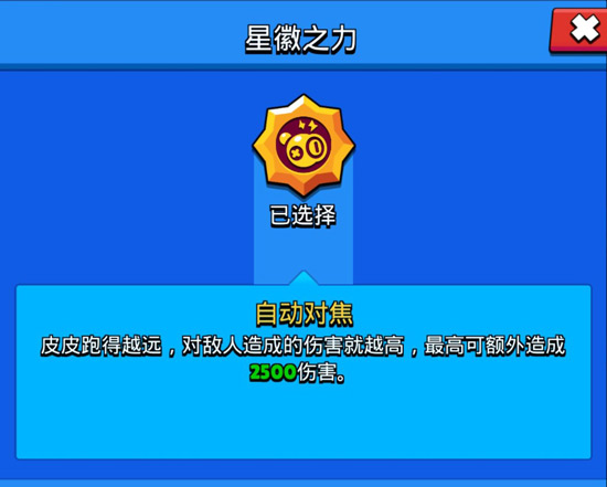 荒野乱斗纳妮星徽之力