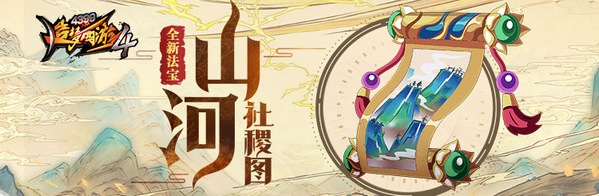 暑假活动开启 造梦西游4手机版V2.20版本更新公告