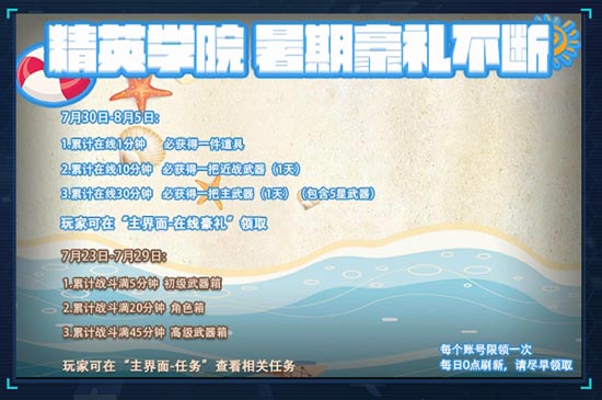 火线精英