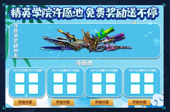 火线精英