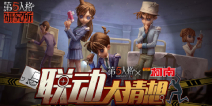 第五人格x名侦探柯南联动第二弹大猜想！基德要来了？