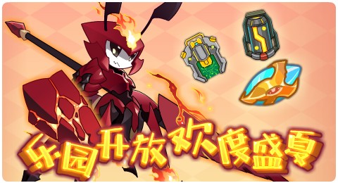 赛尔号07月24日更新攻略汇总 火蛇神阿佩普降临