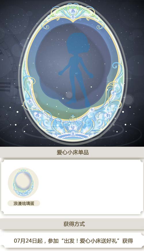奥比岛爱心小床单品图鉴
