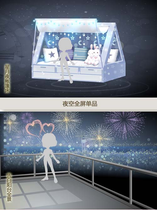 奥比岛夜空全屏单品图鉴