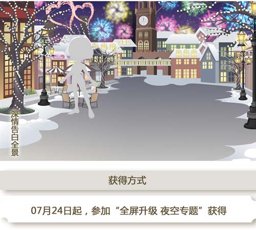 奥比岛夜空全屏单品图鉴