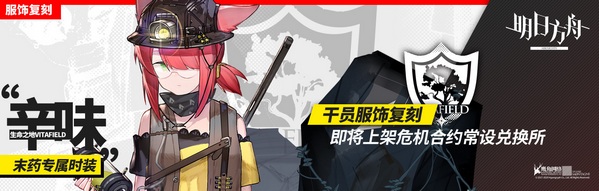 常设兑换所新增,辛味——末药