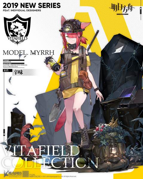 常设兑换所新增,辛味——末药