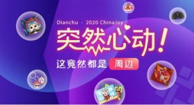 定制口罩，龙凤折扇 点触科技2020CJ创意周边让你秒变时尚潮人！