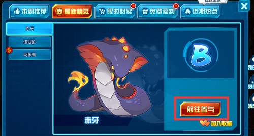 赛尔号赤牙在哪 怎么抓