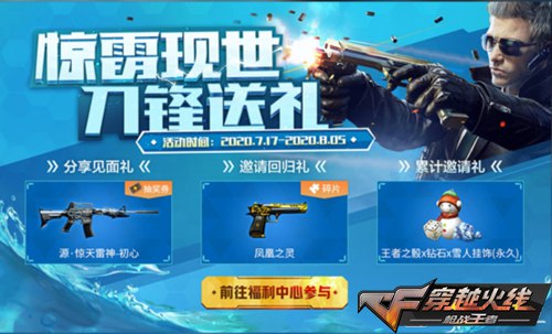 CF手游每周活动汇总:赏金令季末活动正式开启;参与雷神季领源·雷神!