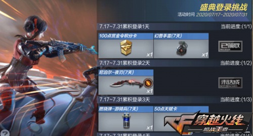 CF手游每周活动汇总:赏金令季末活动正式开启;参与雷神季领源·雷神!
