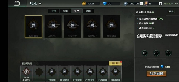 全球行动生产战术