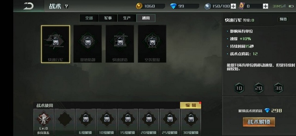 全球行动通用战术