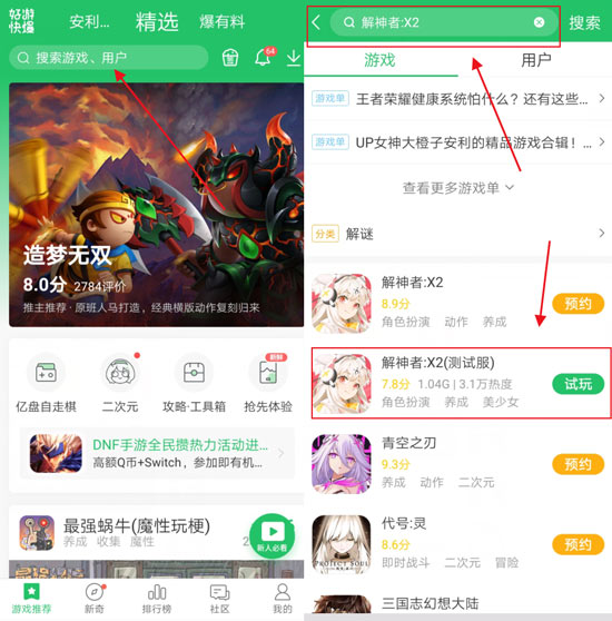 解神者X2搜索试玩