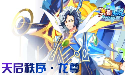 奥奇传说7.31更新 秩序天启,双重觉醒!