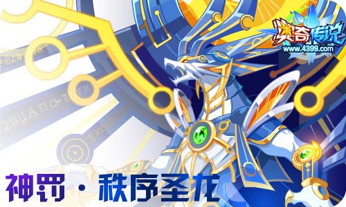 奥奇传说7.31更新 秩序天启,双重觉醒!