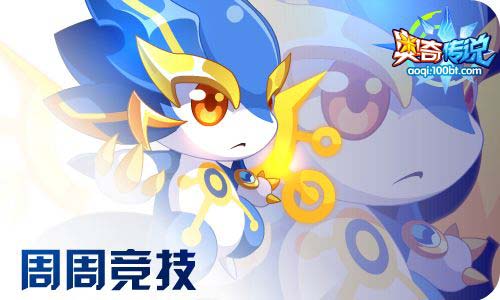 奥奇传说7.31更新 秩序天启,双重觉醒!