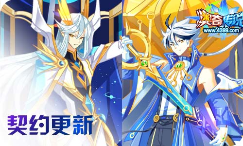 奥奇传说7.31更新 秩序天启,双重觉醒!
