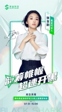 张含韵成黑鲨游戏手机代言人 乘风破浪变身电竞少女