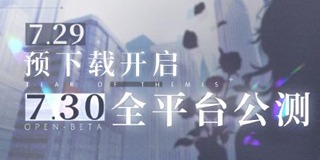 未定事件簿安卓下载地址 公测预下载入口开启