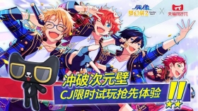 《偶像梦幻祭2》x天猫同好π：制作人入职报到，CJ现场一起喵准热爱！ 