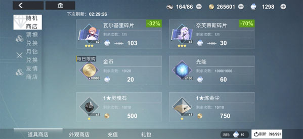 解神者X2白夜补给商店