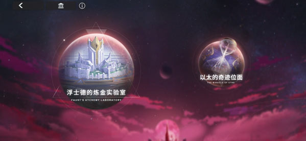 解神者X2浮士德炼金实验室