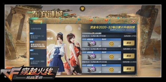 CF手游S2赛季末大狂欢，超值反馈助你冲刺等级!