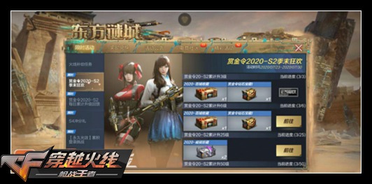 CF手游S2赛季末大狂欢，超值反馈助你冲刺等级!