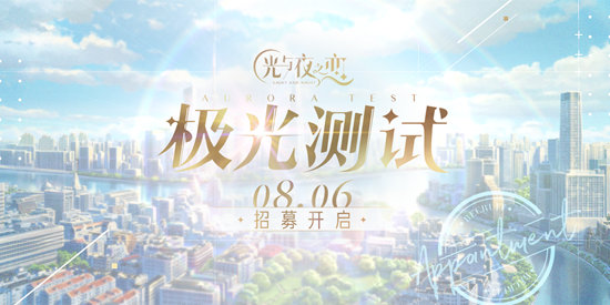 光与夜之恋