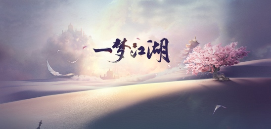 一梦江湖7月24日更新公告