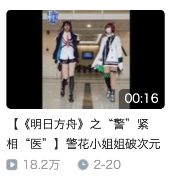 天作之合!明日方舟与上海公安官宣跨界话反诈联动
