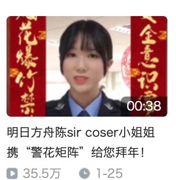 天作之合!明日方舟与上海公安官宣跨界话反诈联动