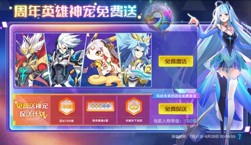 奥拉星手游7月31日版本公告 奥拉年卡上线
