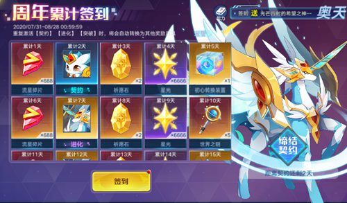 奥拉星手游7月31日版本公告 奥拉年卡上线