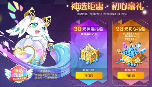 奥拉星手游7月31日版本公告 奥拉年卡上线
