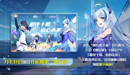 奥拉星手游7月31日版本公告 奥拉年卡上线